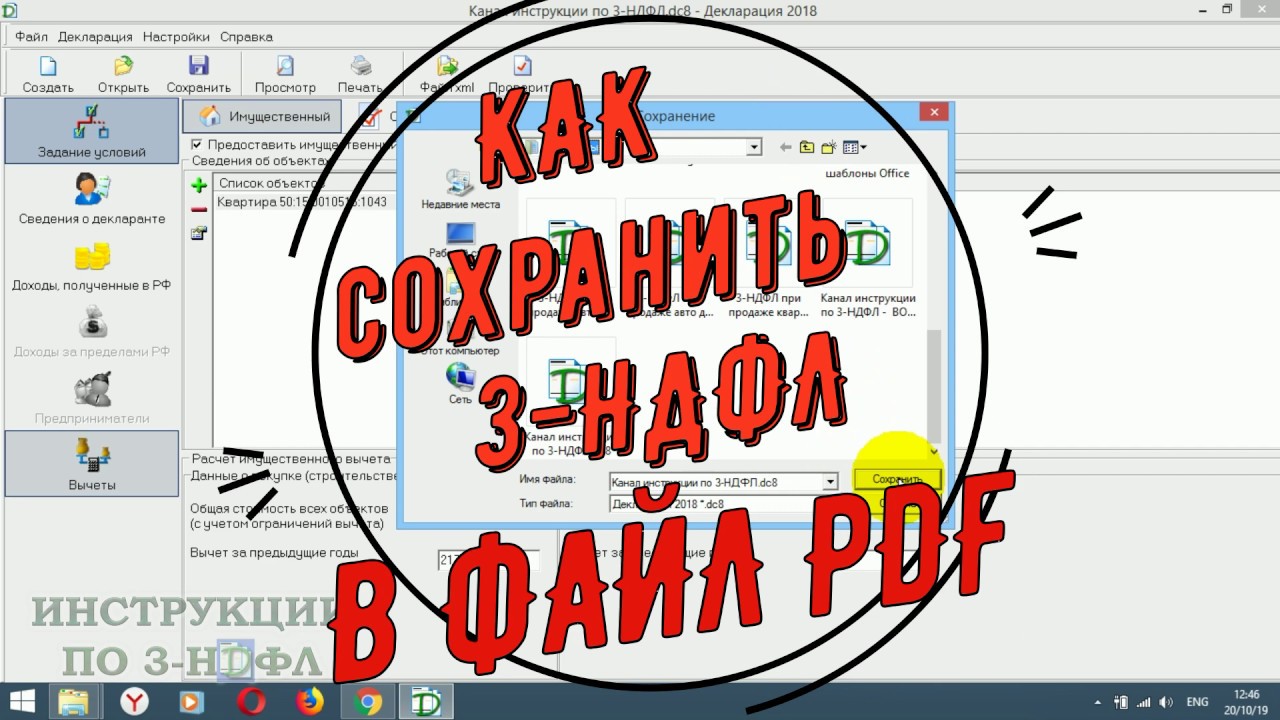 Как сохранить декларацию 3 ндфл в личном кабинете налогоплательщика