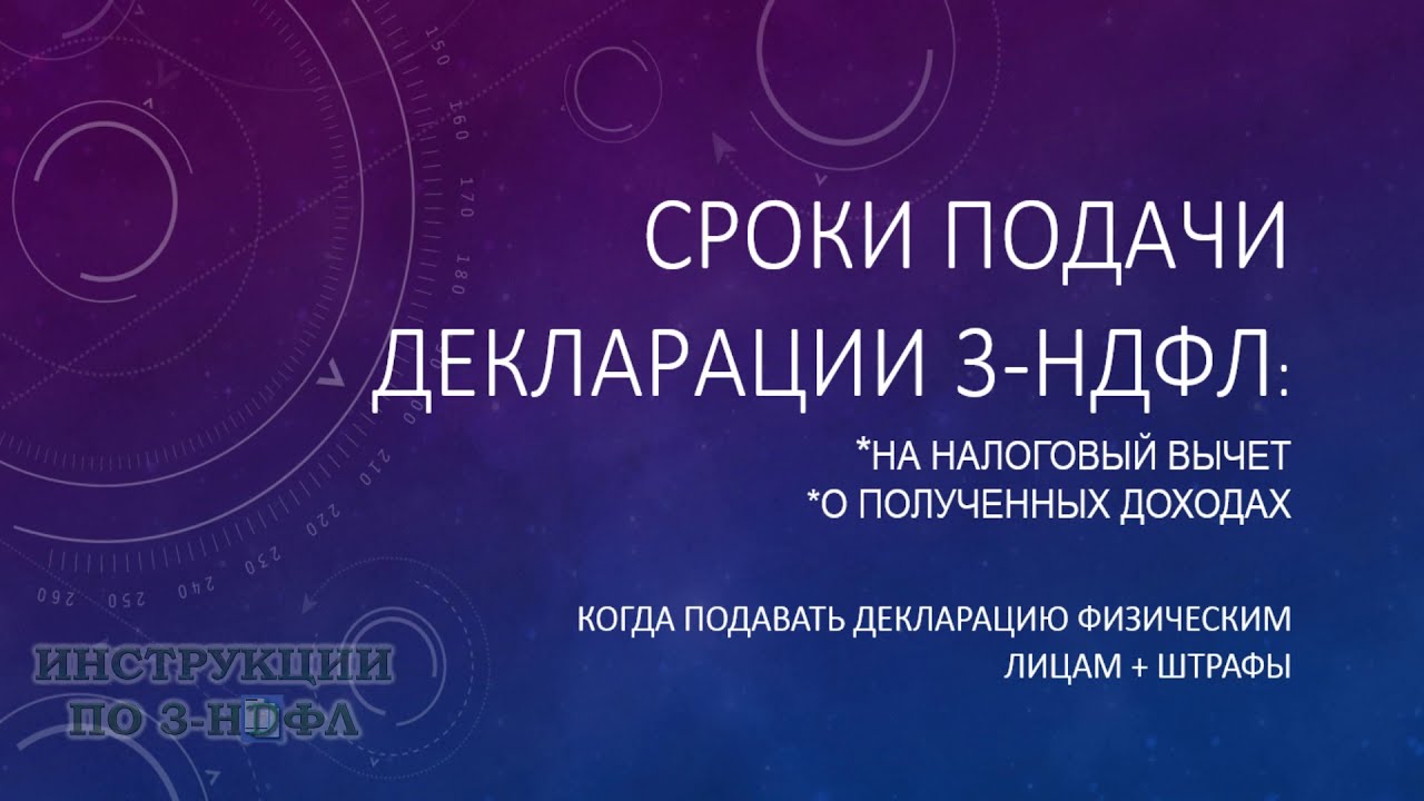 Своевременный подход - когда подавать налоговый вычет