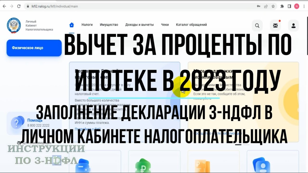 Возврат уплаченных процентов по ипотечному кредиту - шаги к экономии