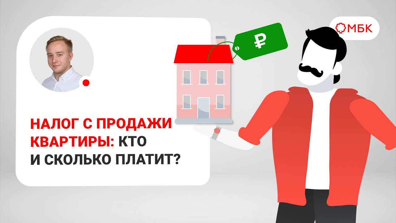 Налоговые обязательства при продаже квартиры