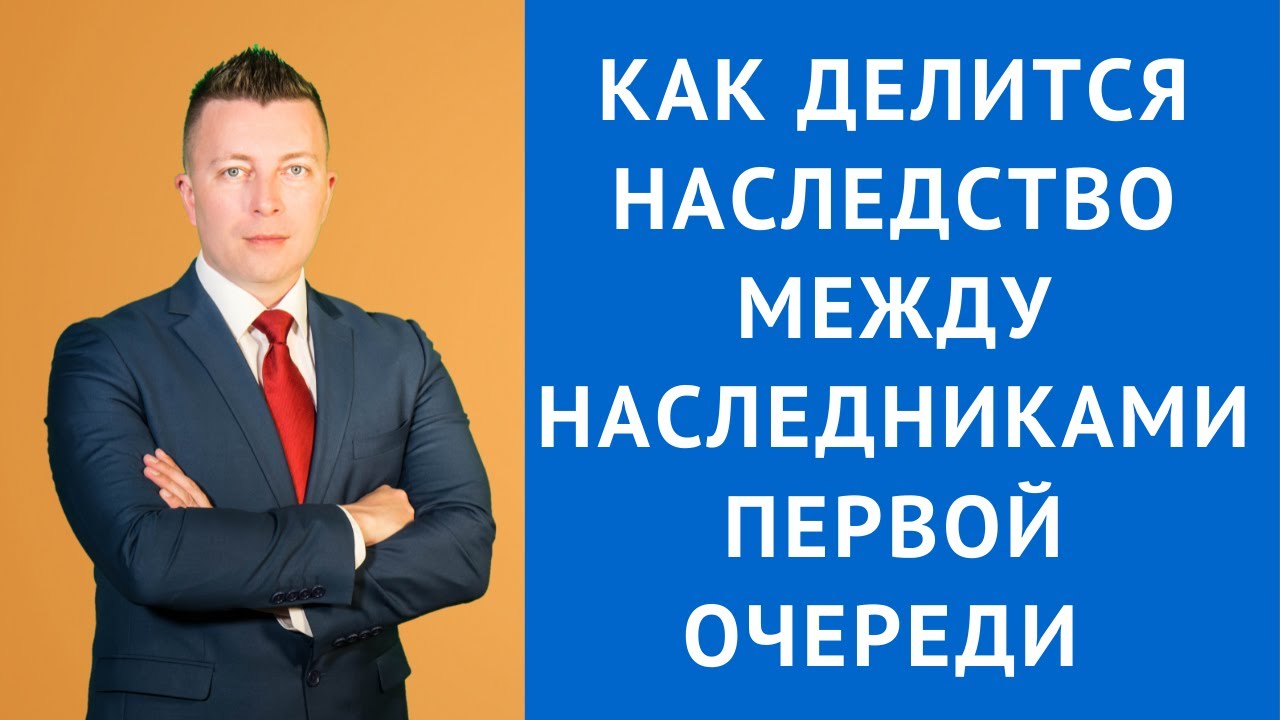 Раздел квартиры между наследниками первой очереди - права и обязанности