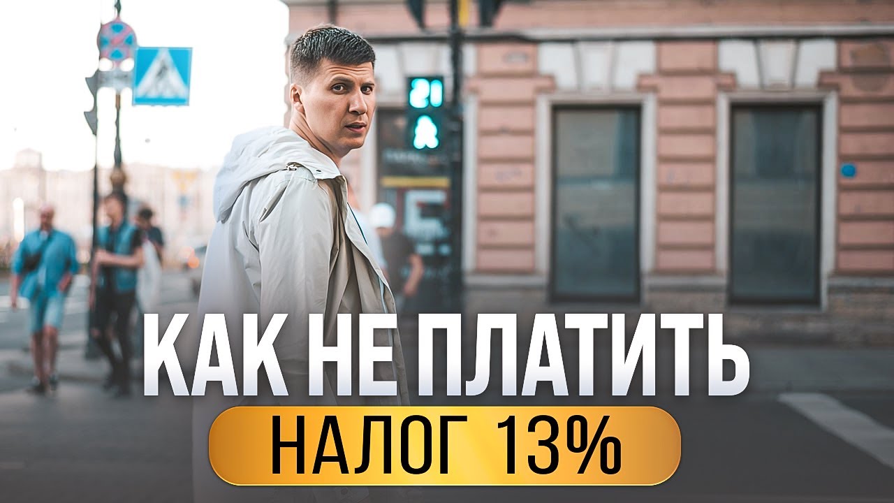 Освобождение от налога при продаже жилья - сколько лет необходимо прожить в квартире